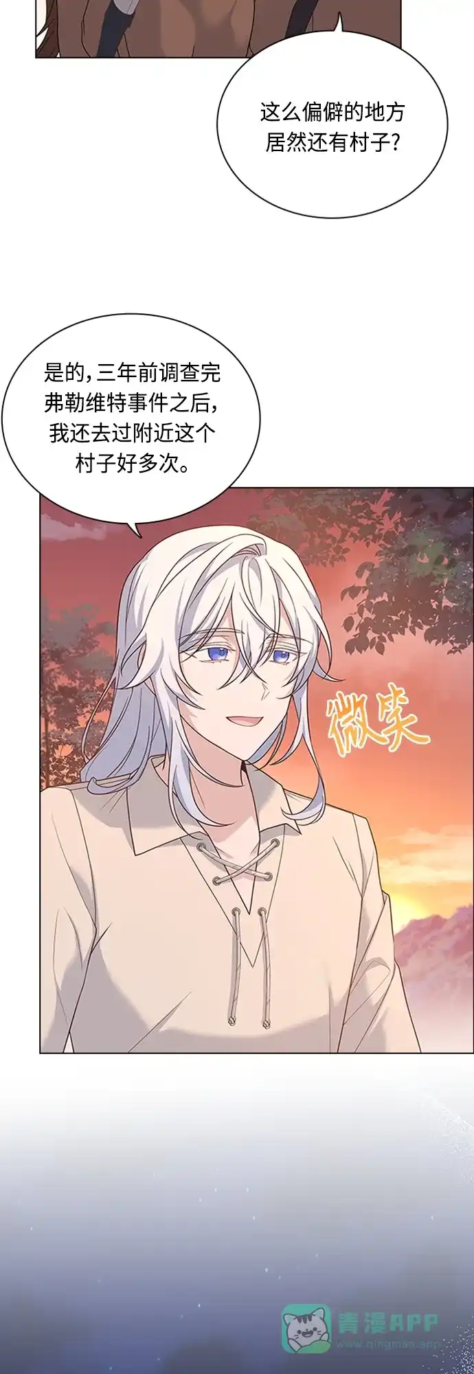 《陛下追不到的暴躁千金》第89话 第30页