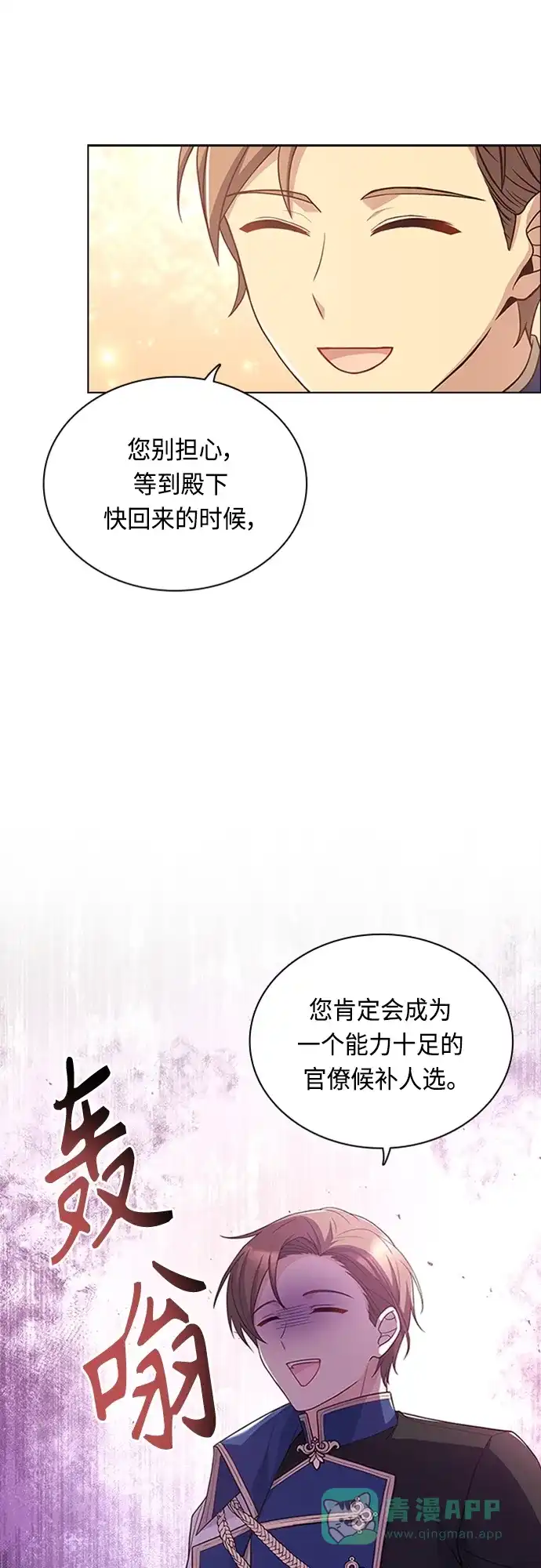 《陛下追不到的暴躁千金》第89话 第23页