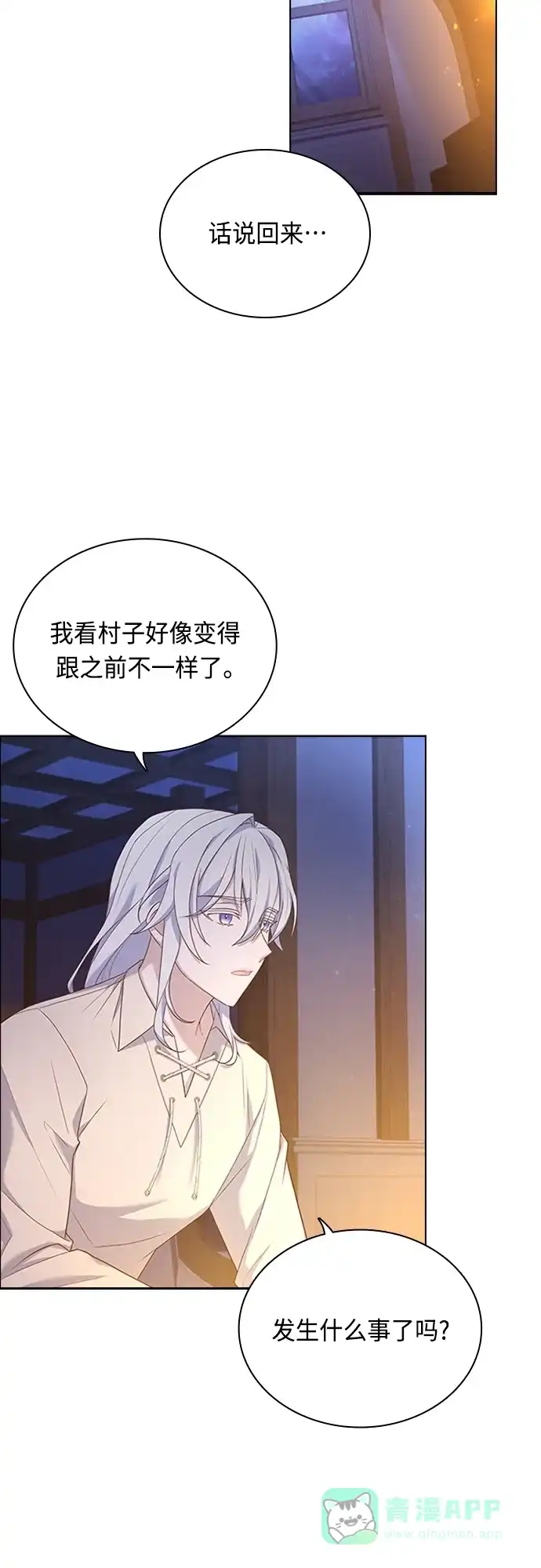 《陛下追不到的暴躁千金》第89话 第50页