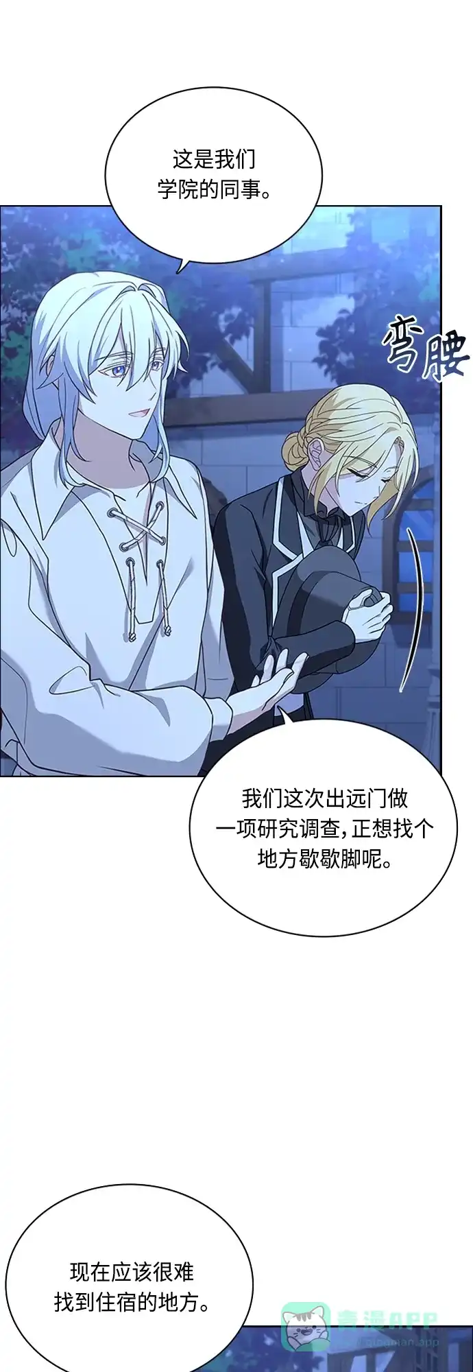 《陛下追不到的暴躁千金》第89话 第36页