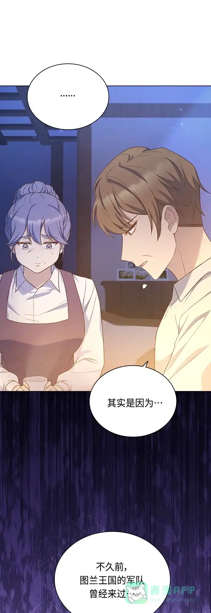 《陛下追不到的暴躁千金》第89话 第51页
