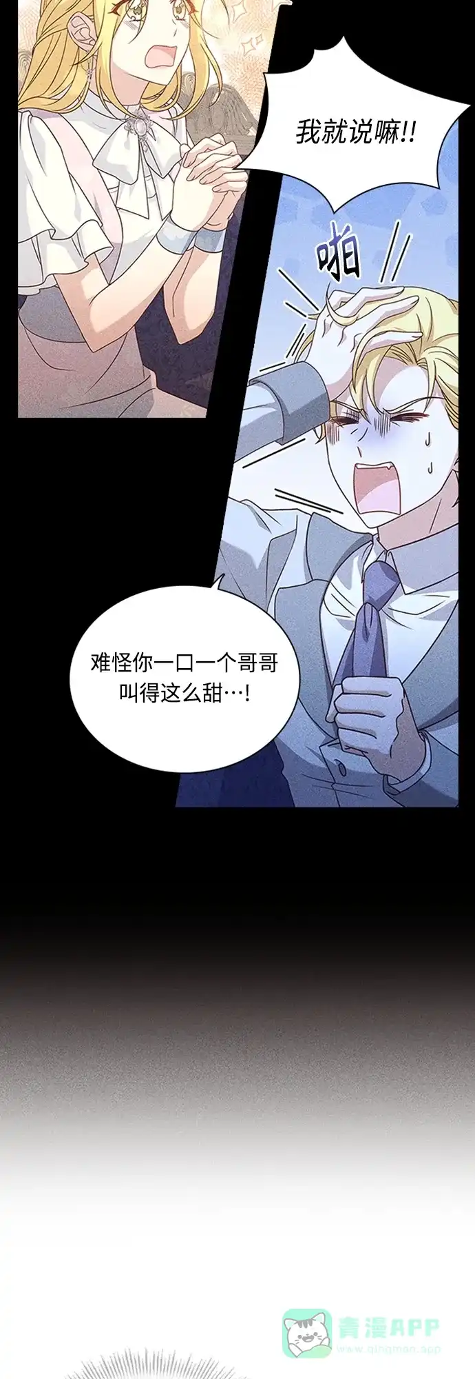 《陛下追不到的暴躁千金》第89话 第19页