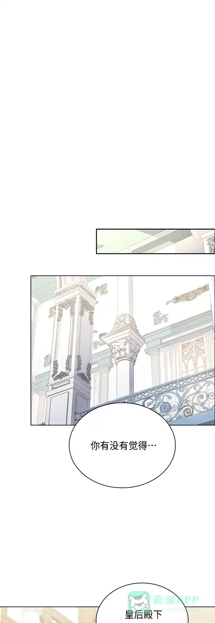 《陛下追不到的暴躁千金》第89话 第3页