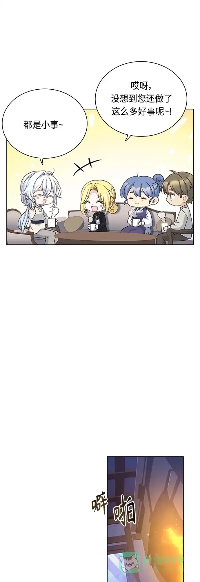 《陛下追不到的暴躁千金》第89话 第49页
