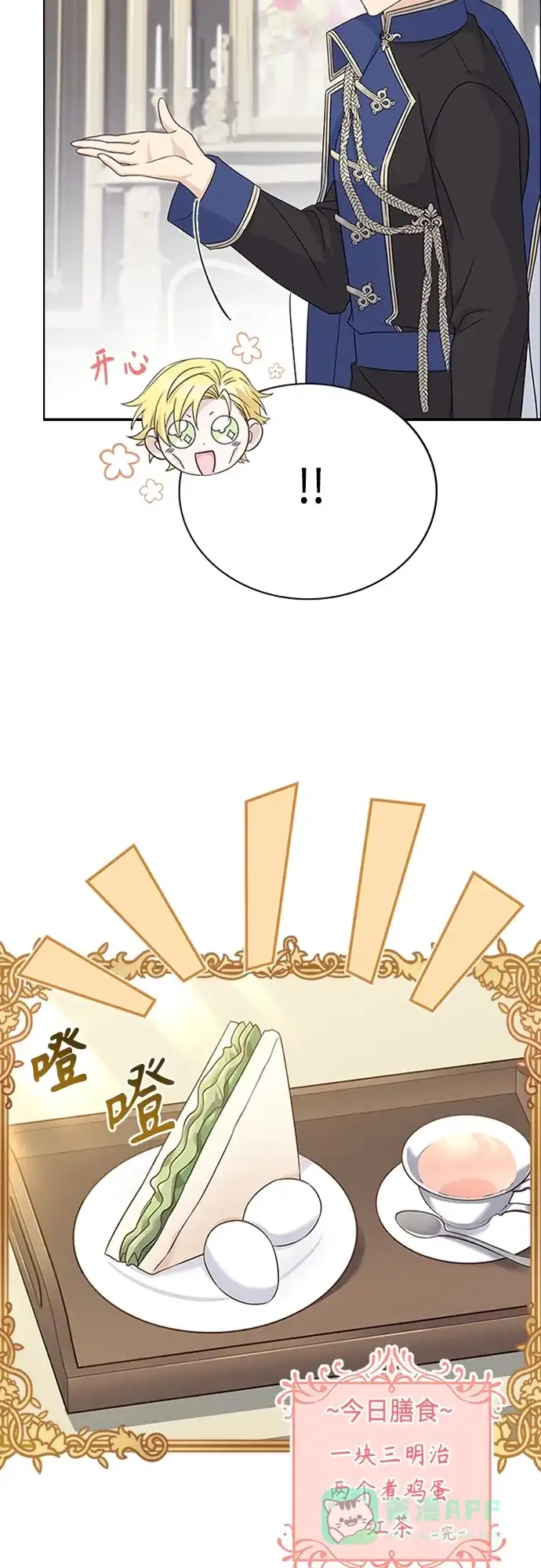 《陛下追不到的暴躁千金》第89话 第12页