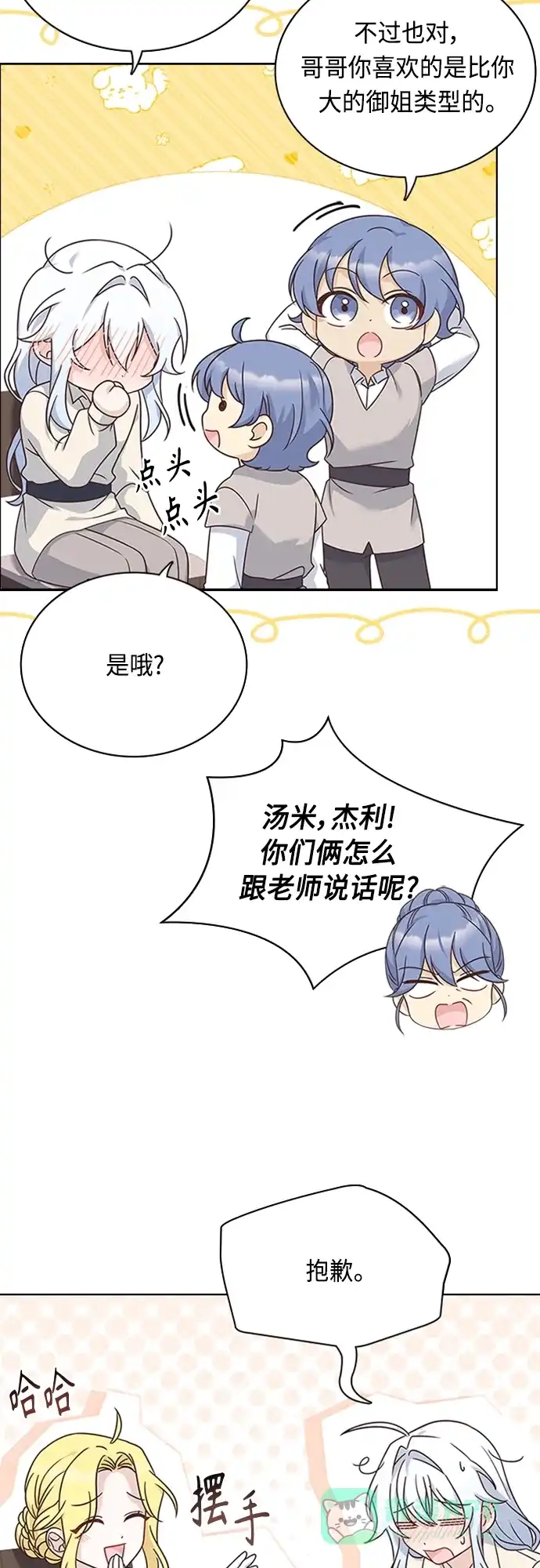 《陛下追不到的暴躁千金》第89话 第44页