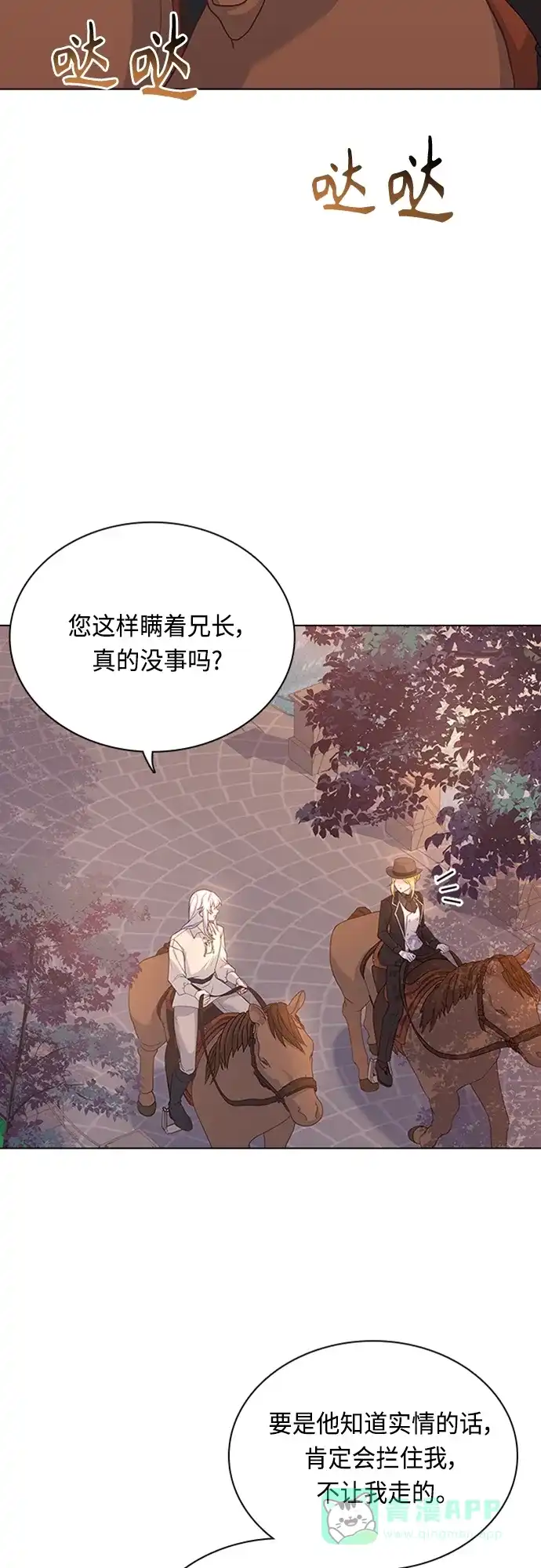 《陛下追不到的暴躁千金》第89话 第27页