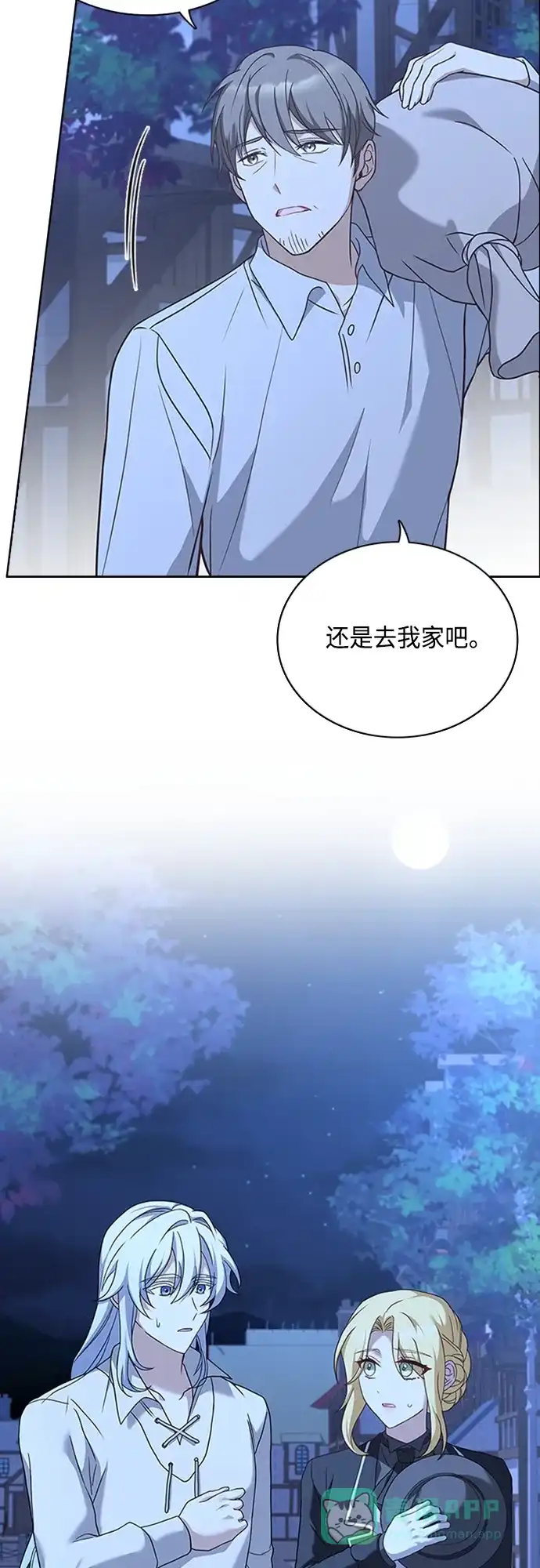 《陛下追不到的暴躁千金》第89话 第37页