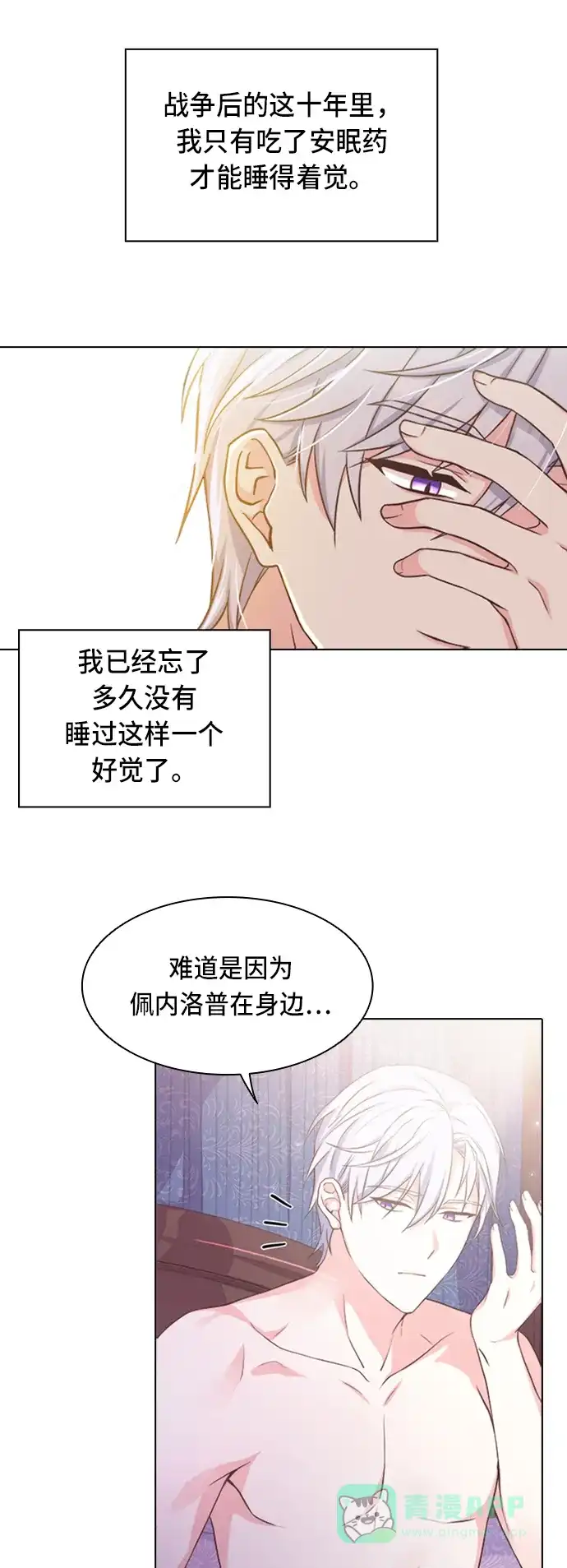 《陛下追不到的暴躁千金》第9话 第35页
