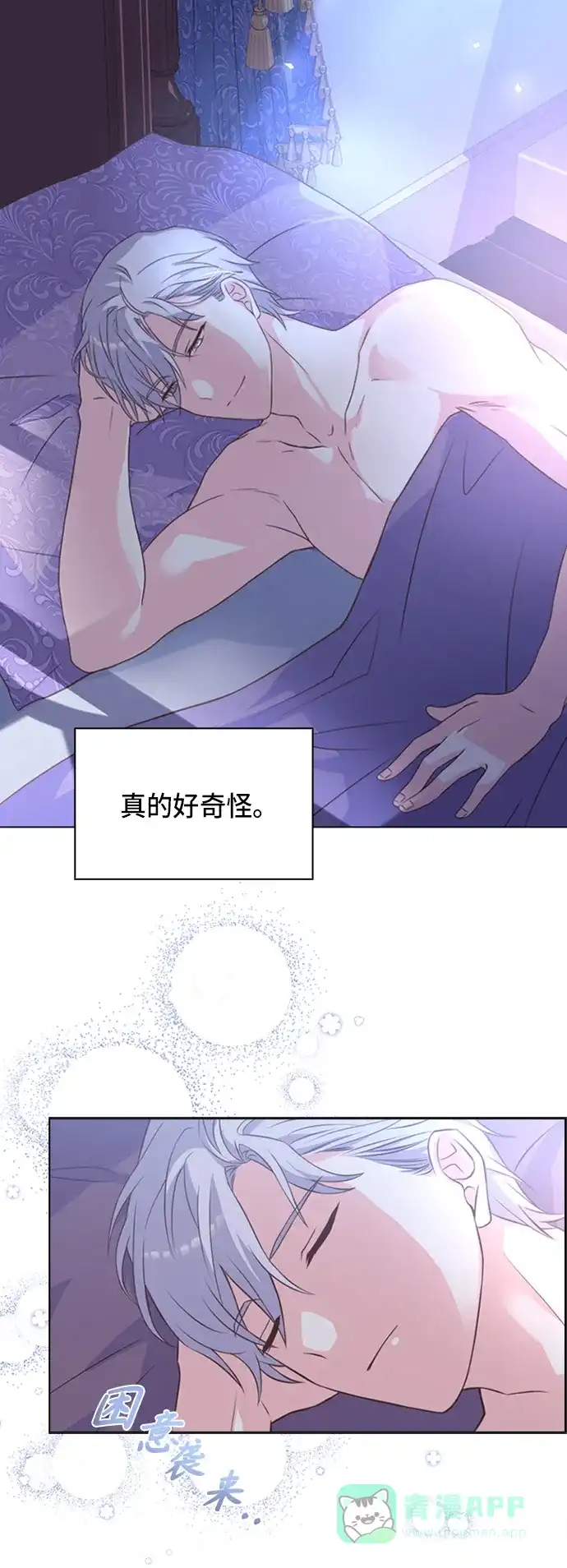 《陛下追不到的暴躁千金》第9话 第31页