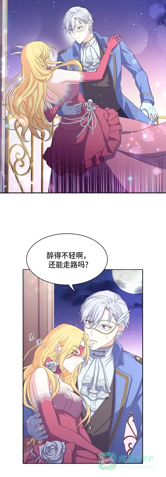 《陛下追不到的暴躁千金》第9话 第7页