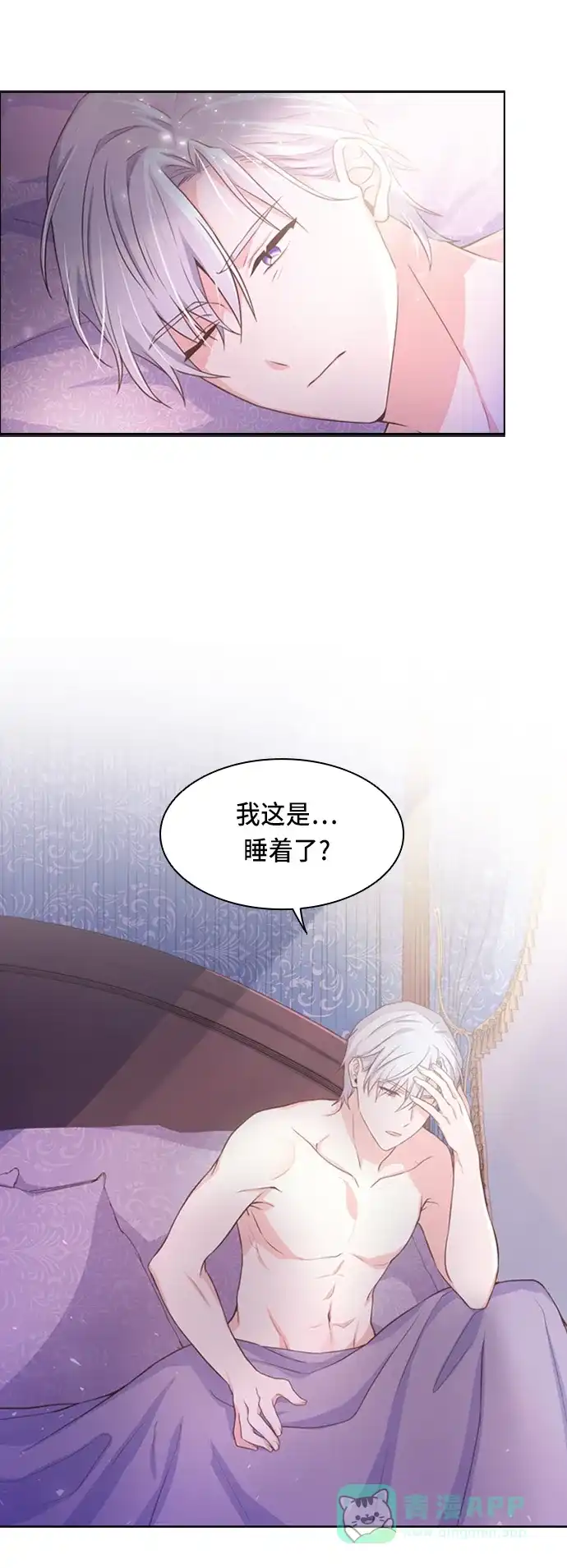 《陛下追不到的暴躁千金》第9话 第34页