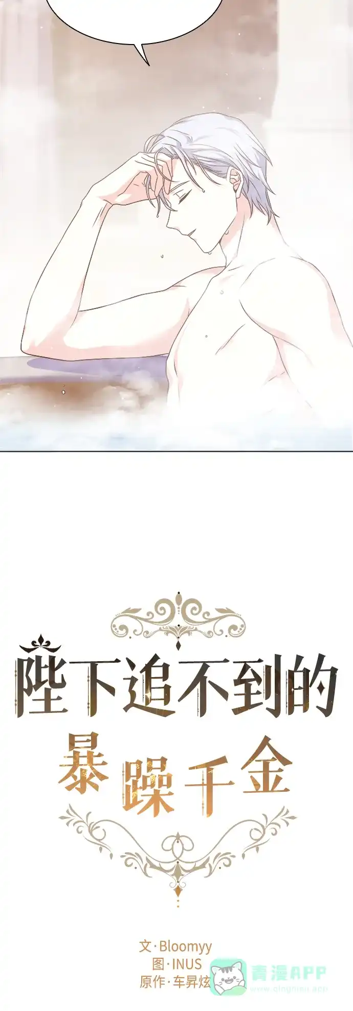 《陛下追不到的暴躁千金》第9话 第5页