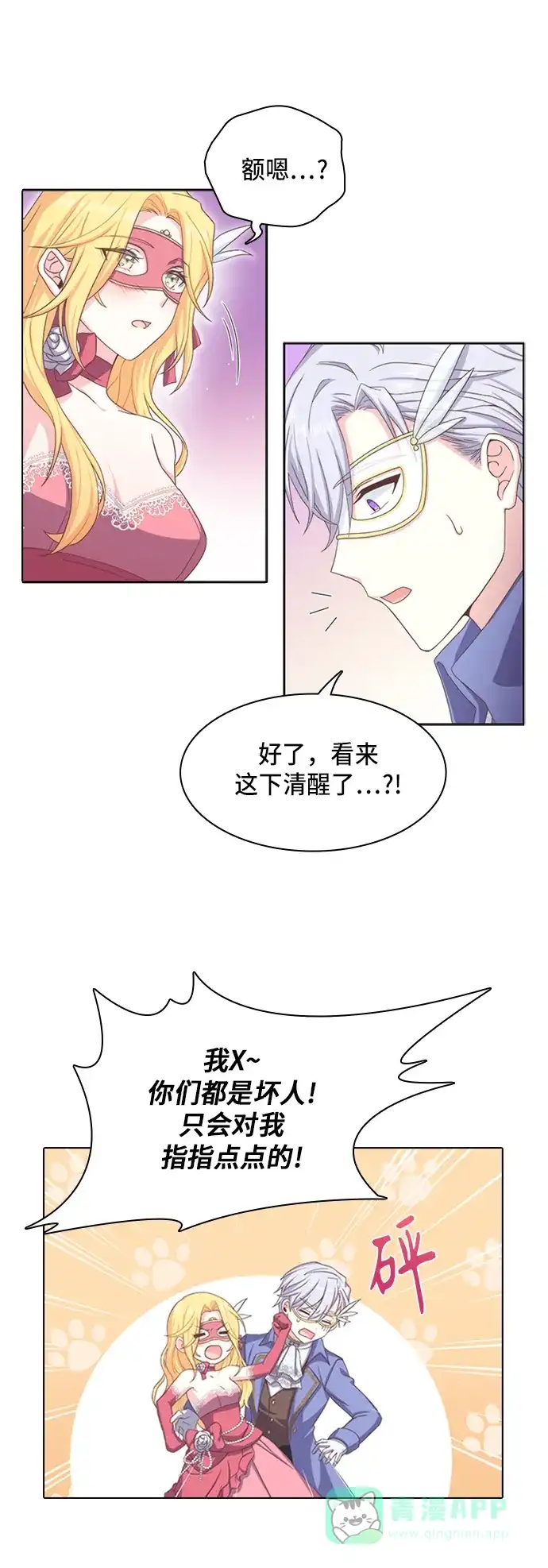 《陛下追不到的暴躁千金》第9话 第8页