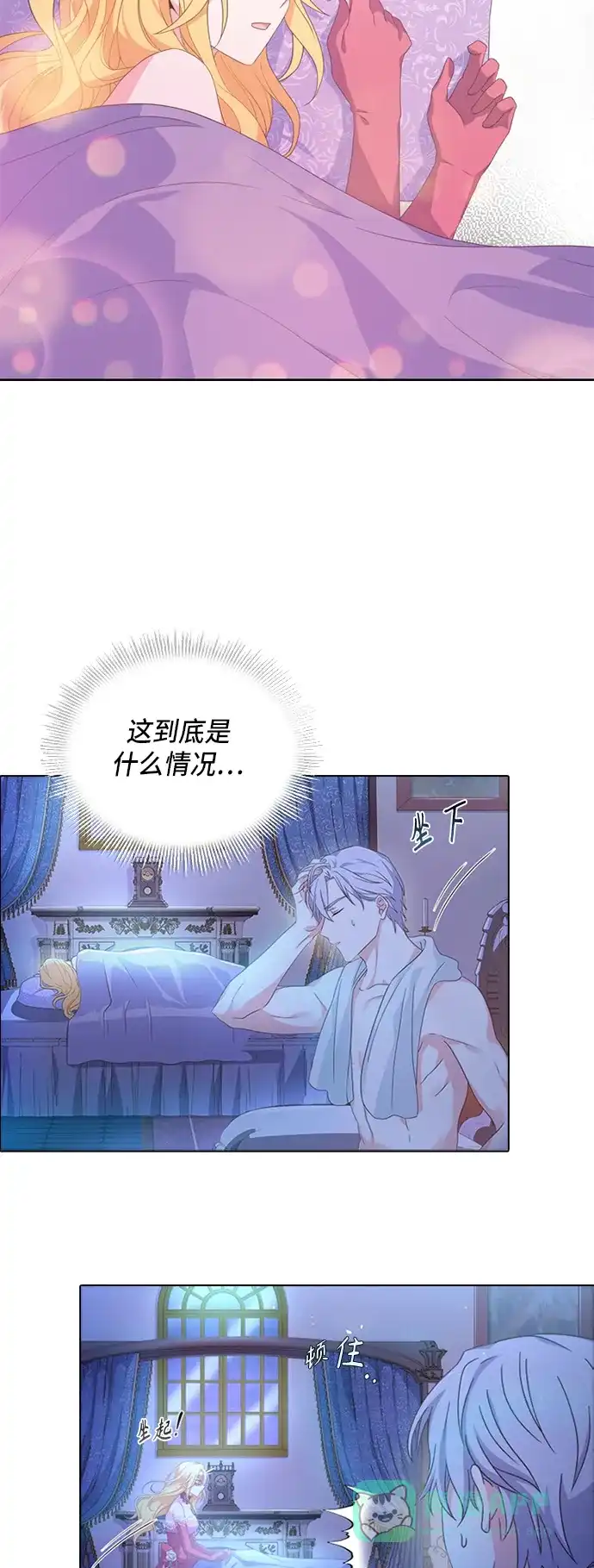《陛下追不到的暴躁千金》第9话 第21页