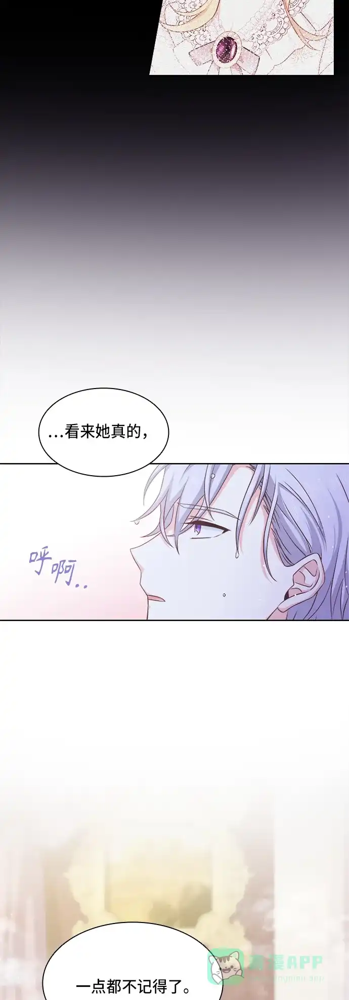 《陛下追不到的暴躁千金》第9话 第4页