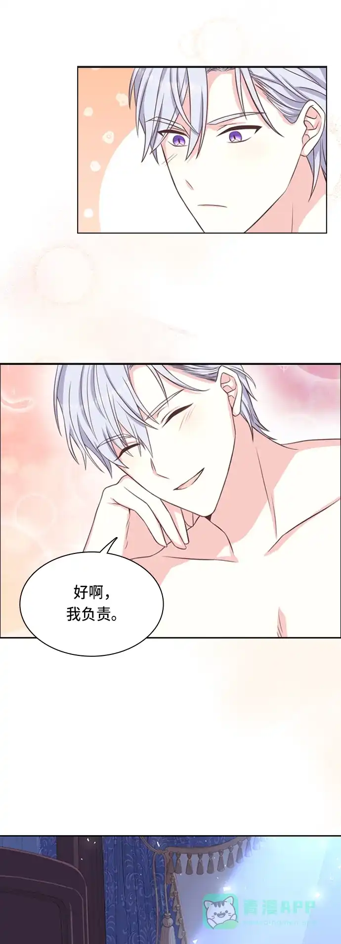 《陛下追不到的暴躁千金》第9话 第30页