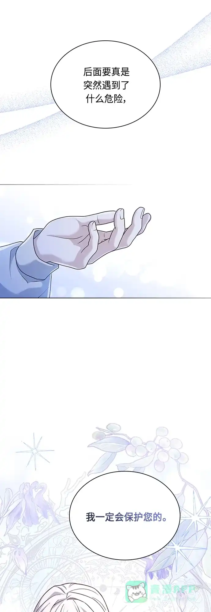 《陛下追不到的暴躁千金》第90话 第33页