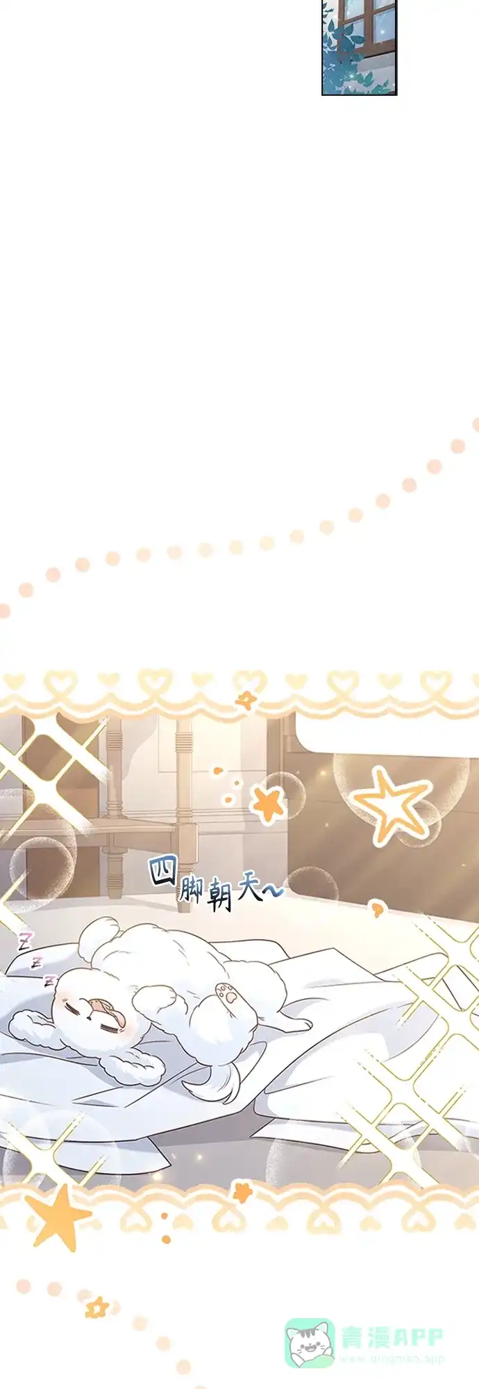 《陛下追不到的暴躁千金》第90话 第38页