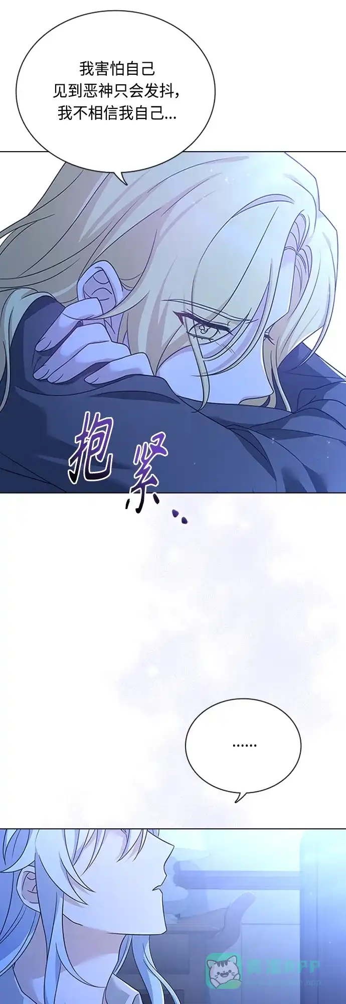 《陛下追不到的暴躁千金》第90话 第15页