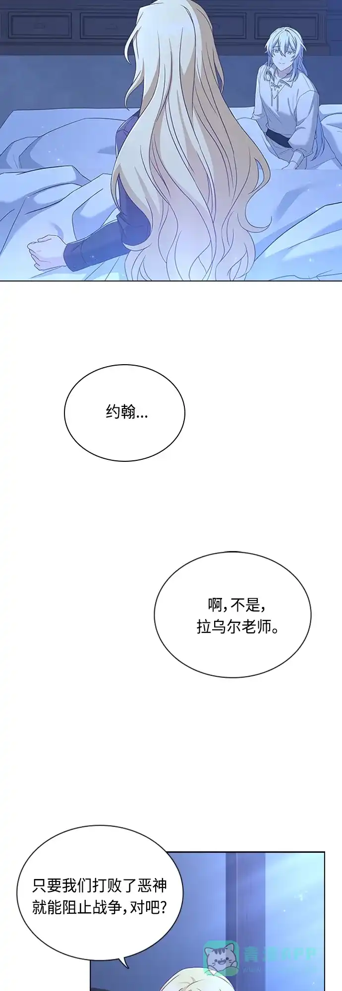 《陛下追不到的暴躁千金》第90话 第12页