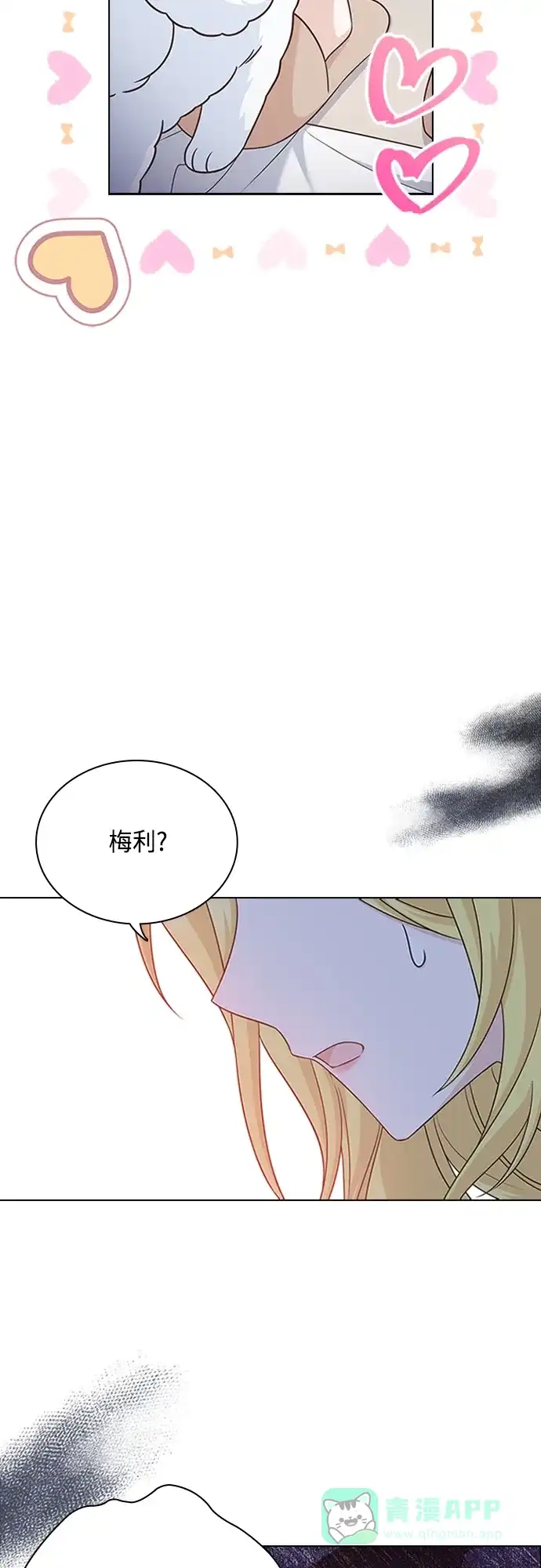 《陛下追不到的暴躁千金》第90话 第41页