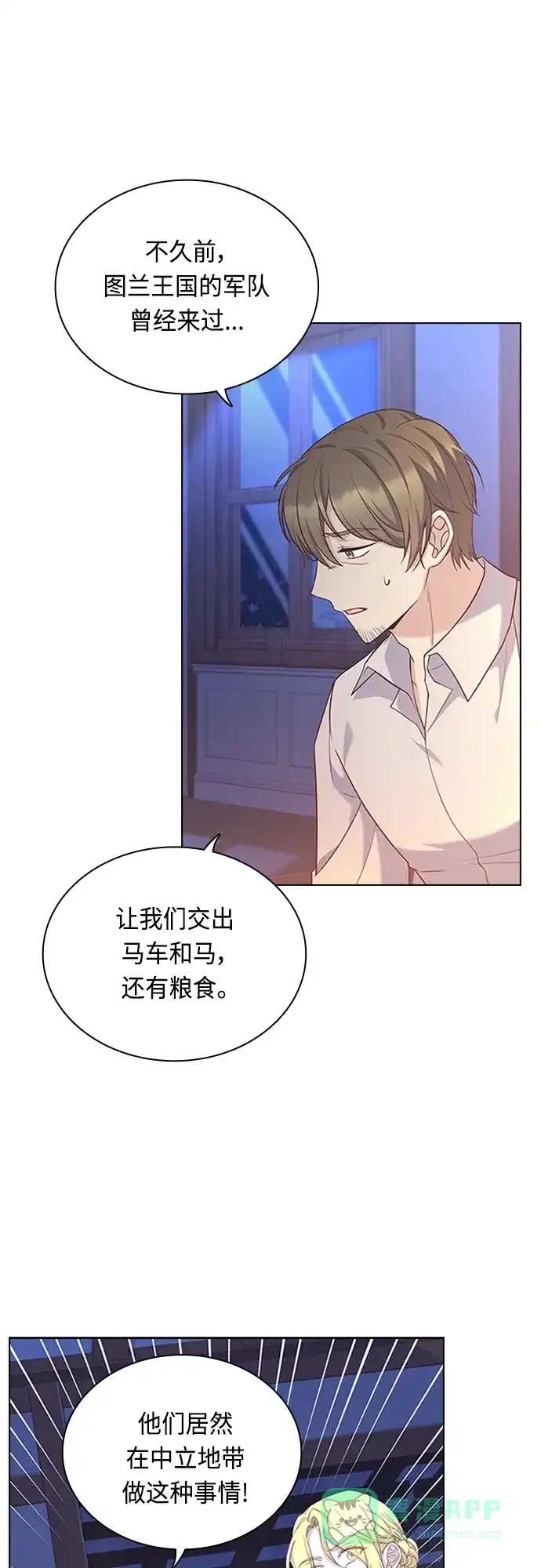 《陛下追不到的暴躁千金》第90话 第1页
