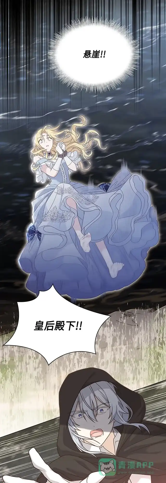 《陛下追不到的暴躁千金》第90话 第25页