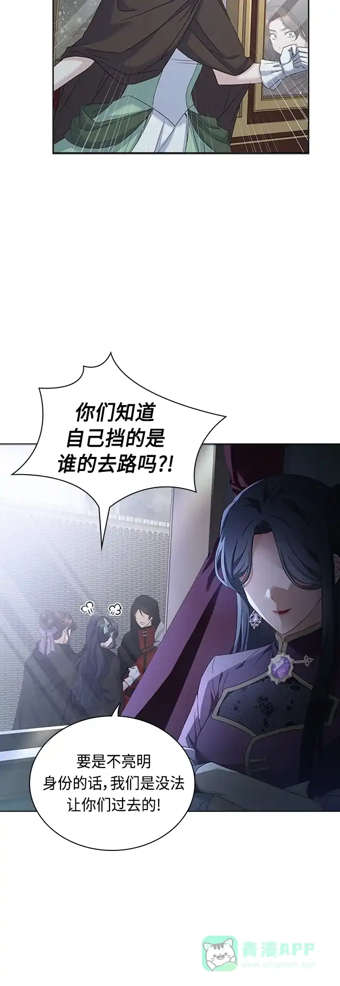 《陛下追不到的暴躁千金》第90话 第47页