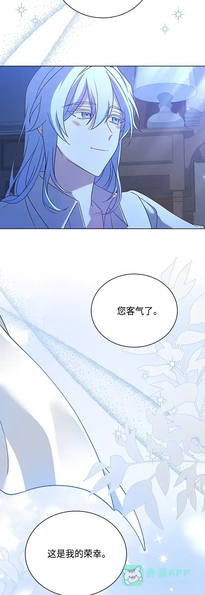 《陛下追不到的暴躁千金》第90话 第36页