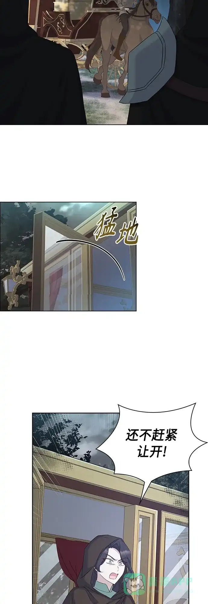 《陛下追不到的暴躁千金》第90话 第46页