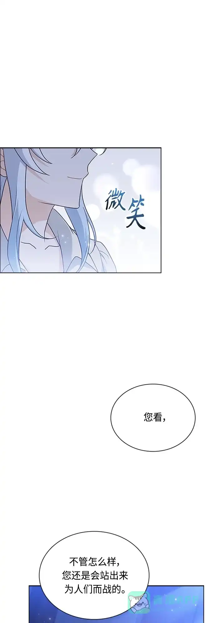 《陛下追不到的暴躁千金》第90话 第19页