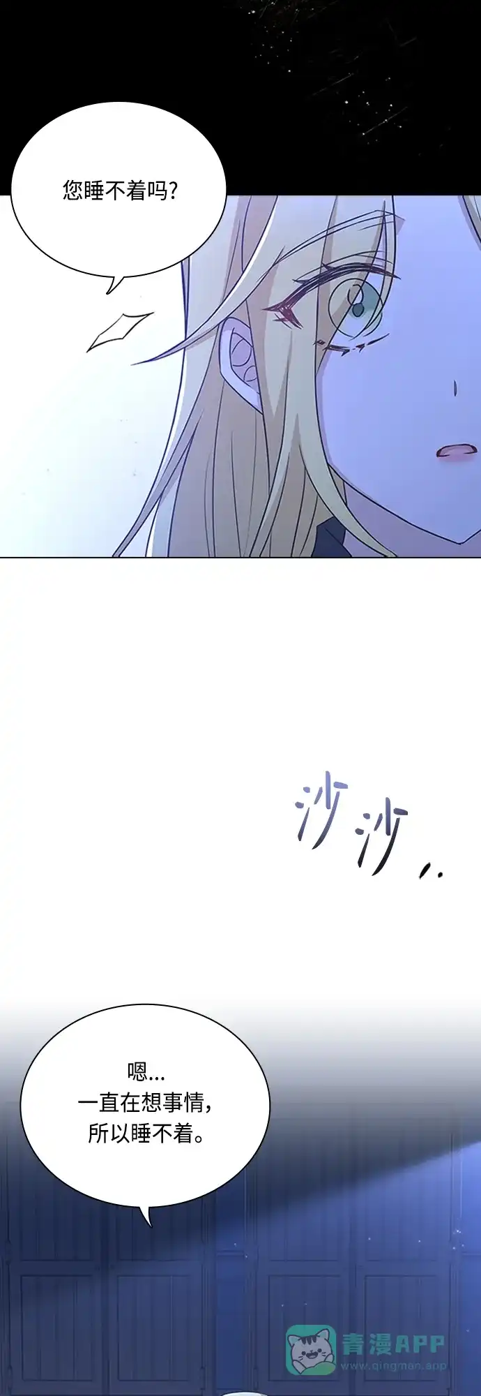 《陛下追不到的暴躁千金》第90话 第11页