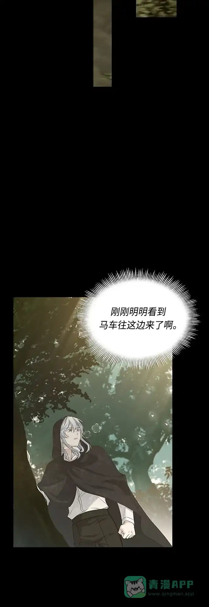 《陛下追不到的暴躁千金》第90话 第22页