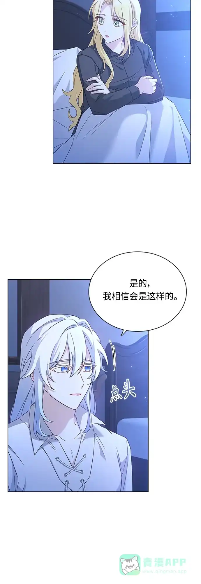 《陛下追不到的暴躁千金》第90话 第13页