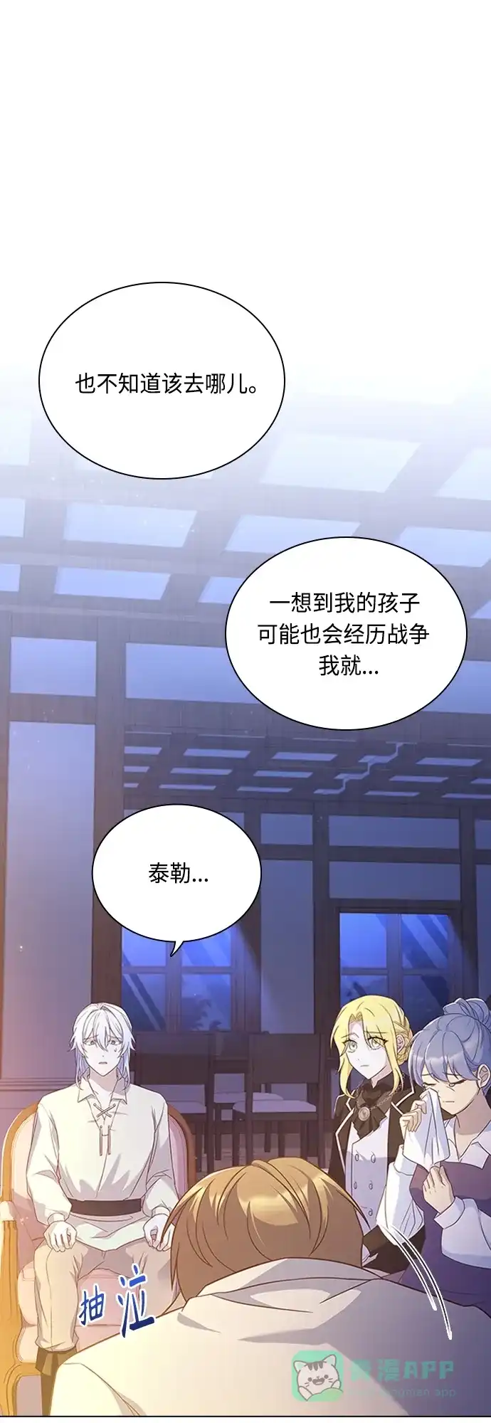 《陛下追不到的暴躁千金》第90话 第4页