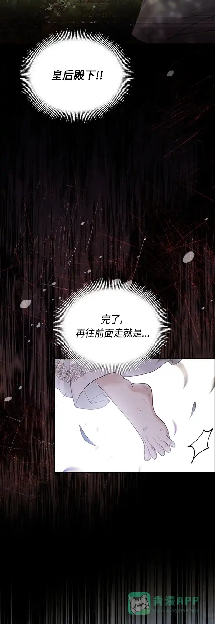 《陛下追不到的暴躁千金》第90话 第24页