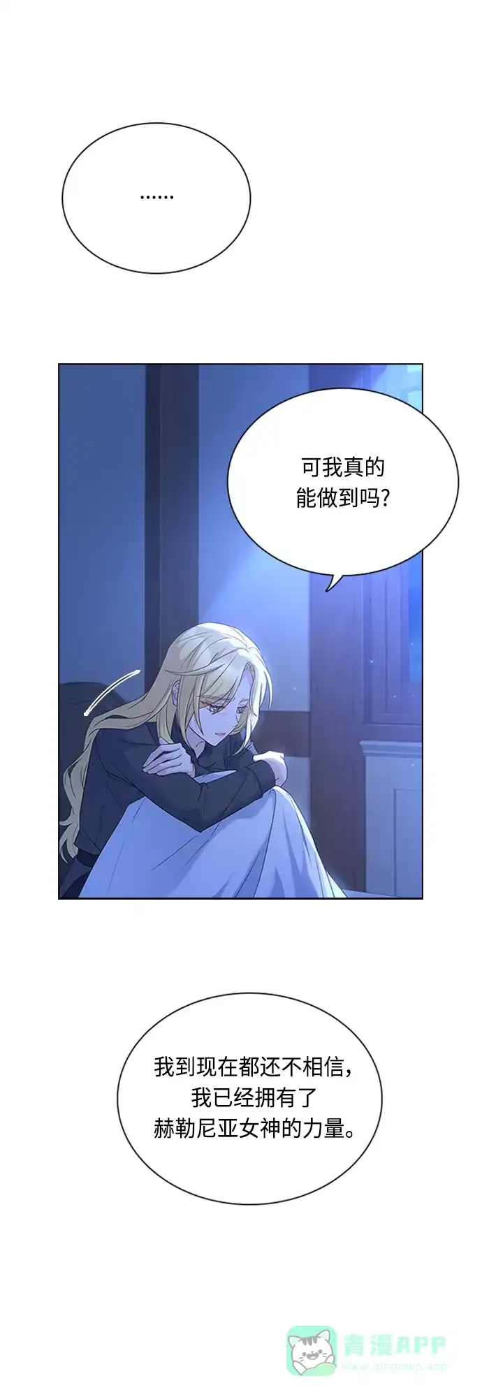 《陛下追不到的暴躁千金》第90话 第14页