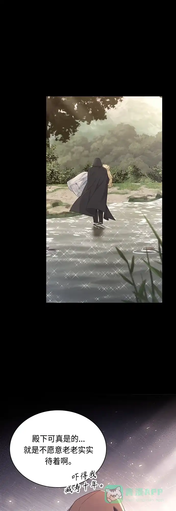《陛下追不到的暴躁千金》第90话 第29页