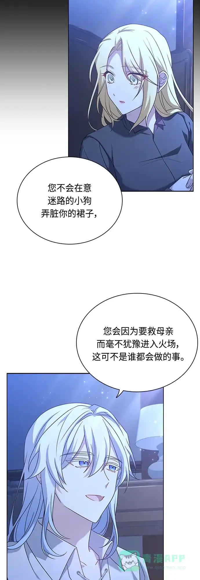 《陛下追不到的暴躁千金》第90话 第31页