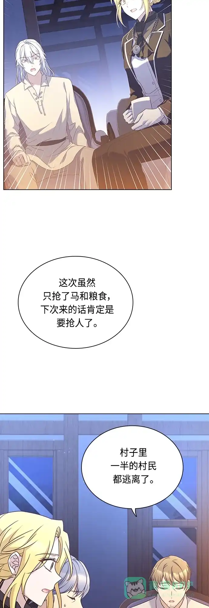 《陛下追不到的暴躁千金》第90话 第2页