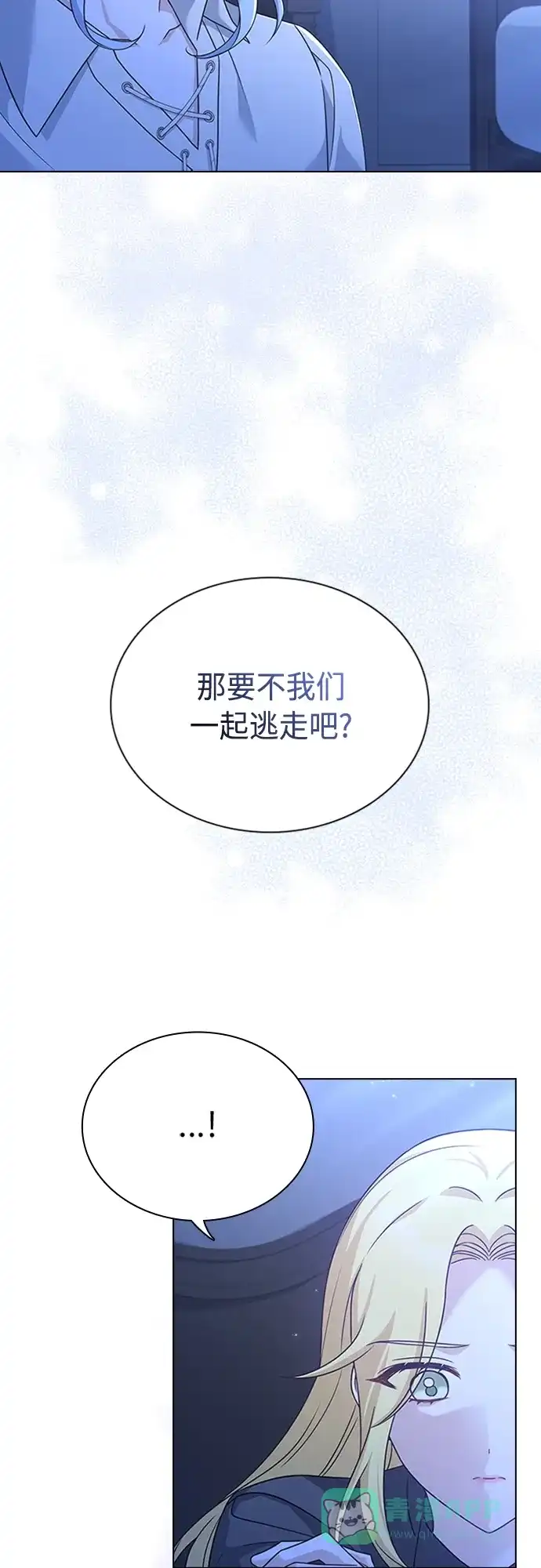 《陛下追不到的暴躁千金》第90话 第16页