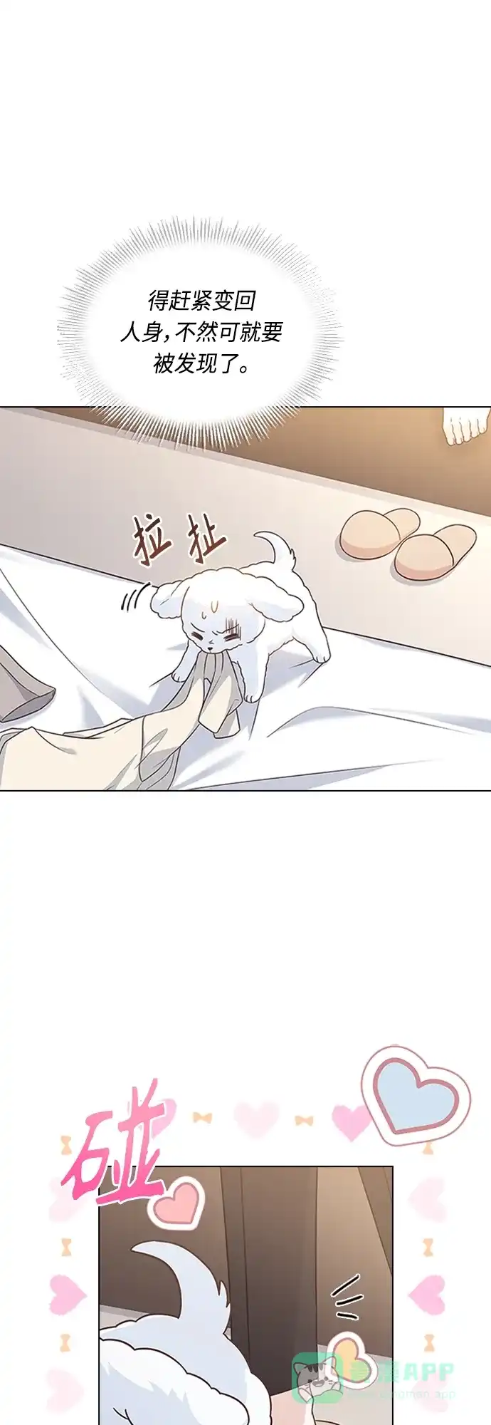 《陛下追不到的暴躁千金》第90话 第40页
