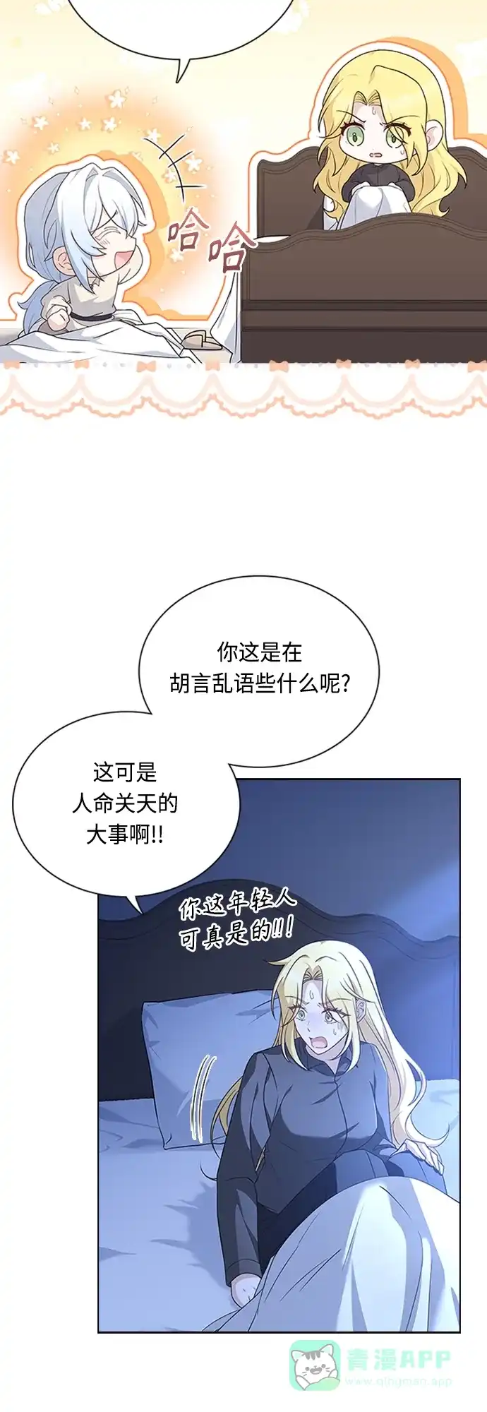 《陛下追不到的暴躁千金》第90话 第18页