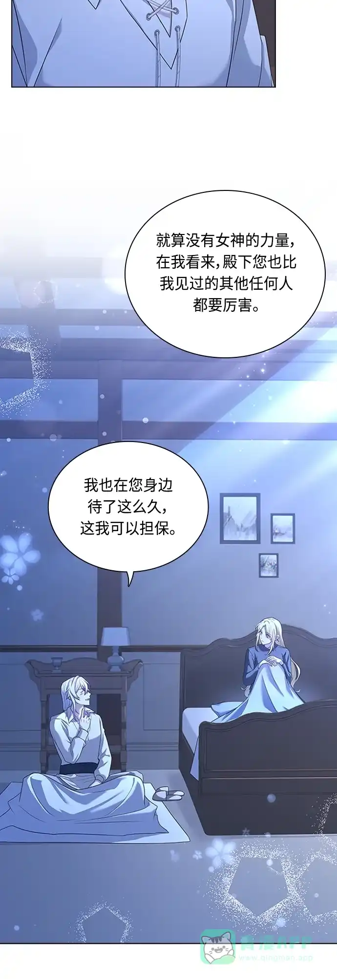 《陛下追不到的暴躁千金》第90话 第32页