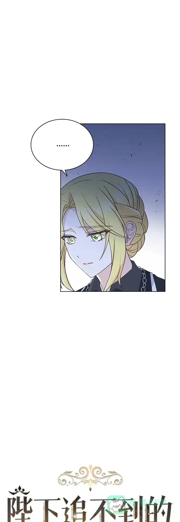 《陛下追不到的暴躁千金》第90话 第5页