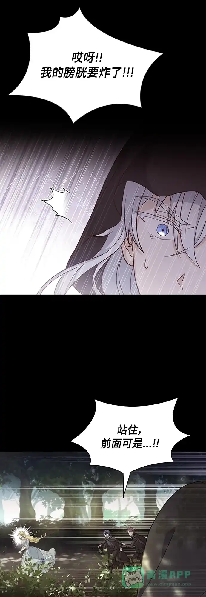 《陛下追不到的暴躁千金》第90话 第23页