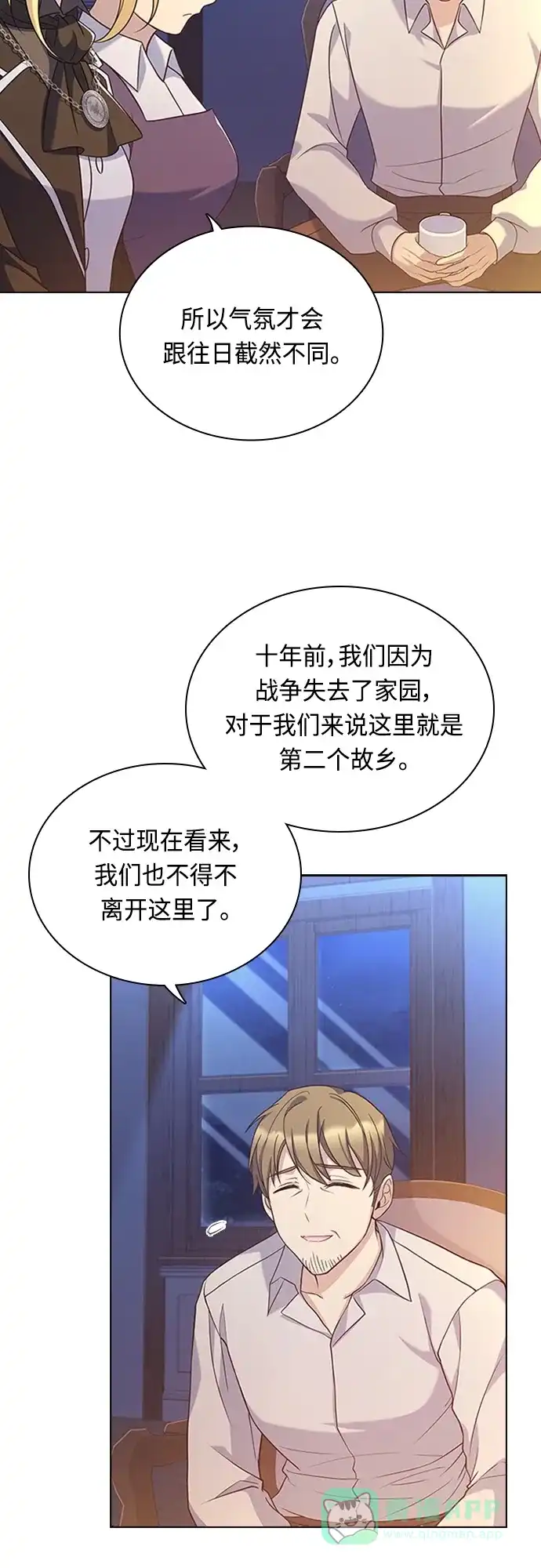 《陛下追不到的暴躁千金》第90话 第3页