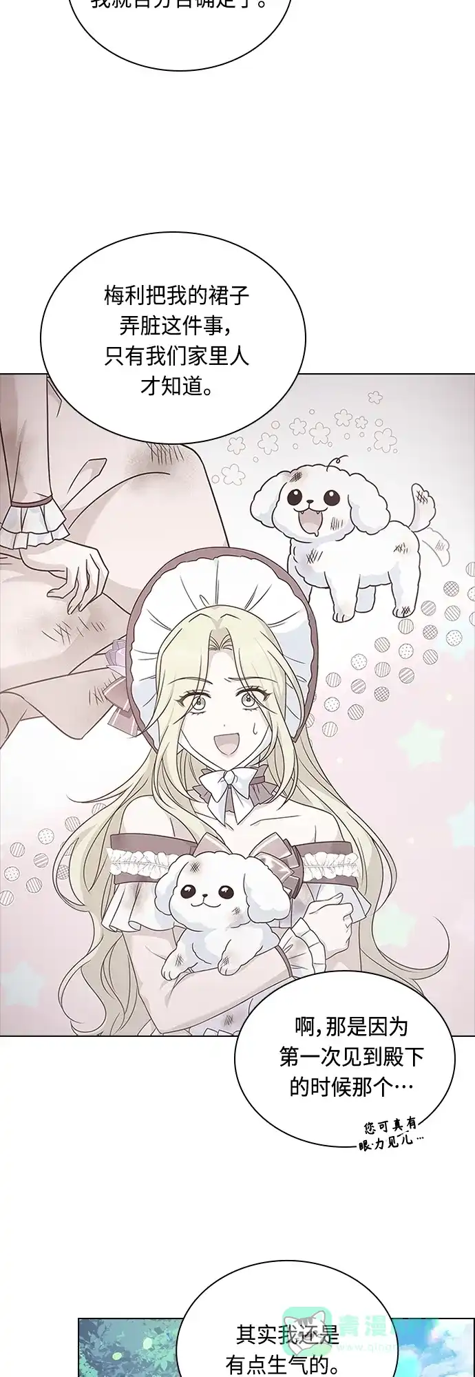 《陛下追不到的暴躁千金》第91话 第25页