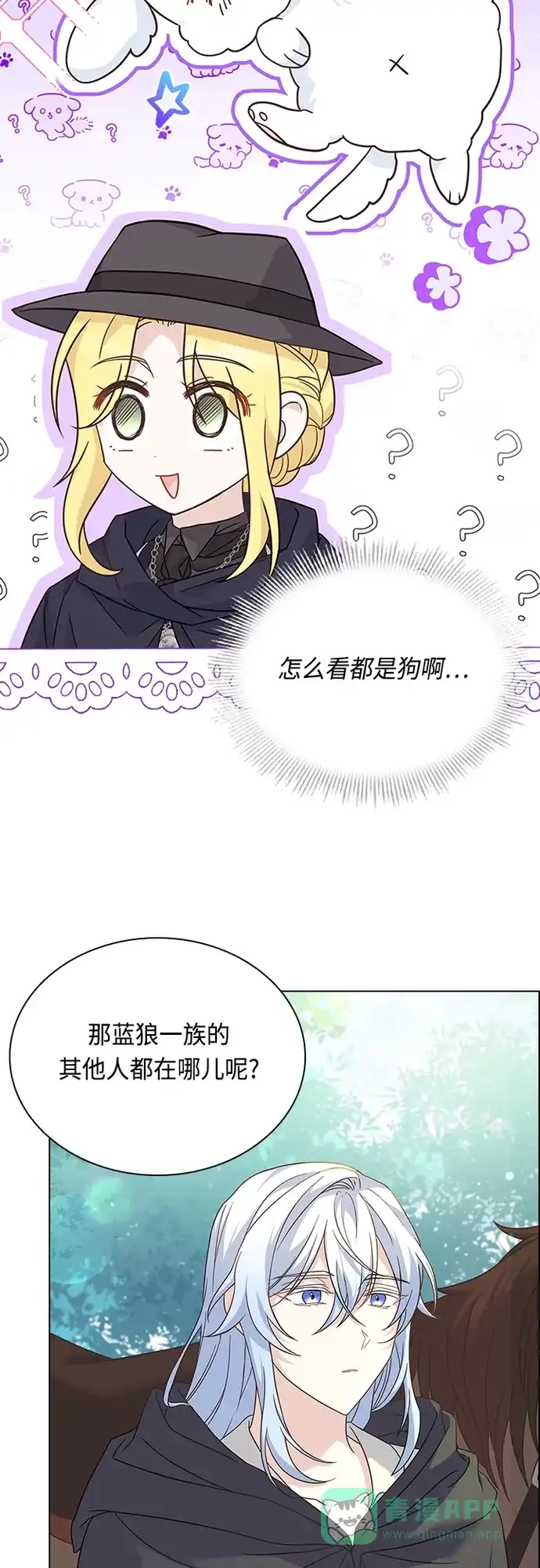 《陛下追不到的暴躁千金》第91话 第37页
